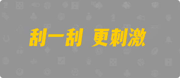 加拿大28,幸运,结果,预测,数据